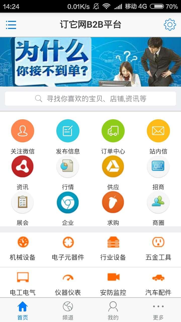 订它网截图1