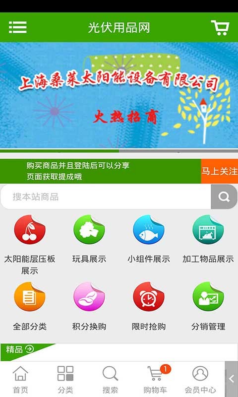 光伏用品网截图1