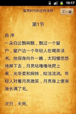 蛮荒时代的生存法则截图6