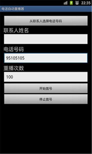 电话自动拨号器截图4
