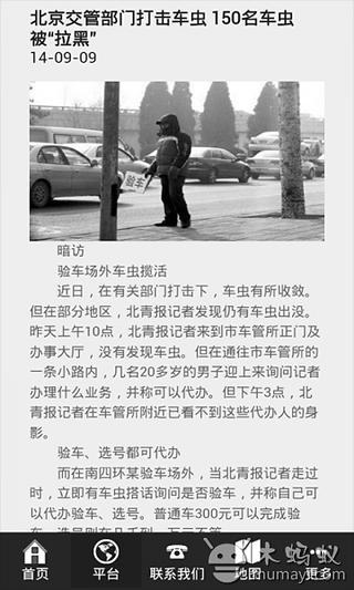 北京在线门户截图1