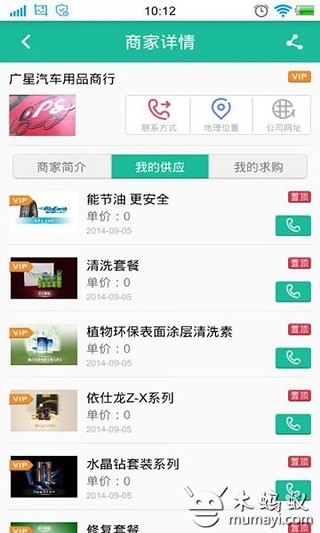 湖南汽车美容网截图3