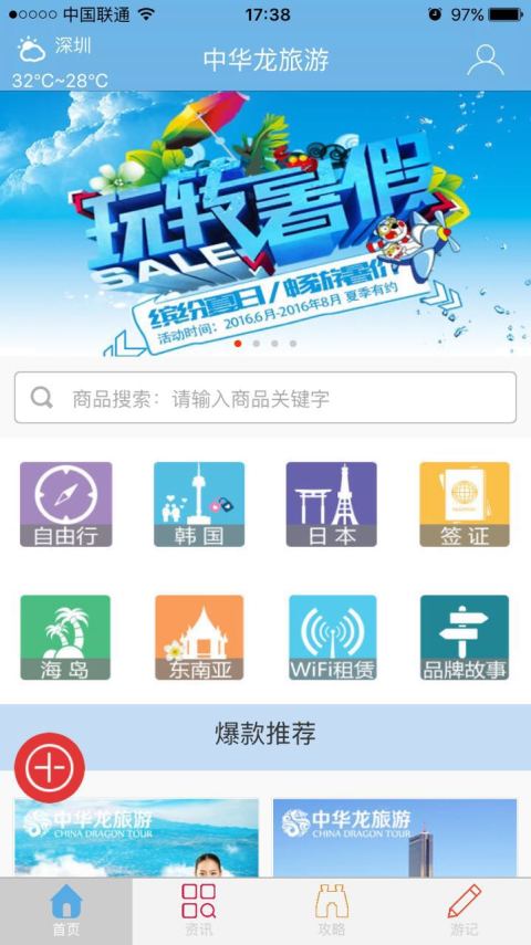 中华龙旅游截图3