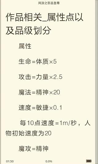 网游之邪圣皇尊截图3