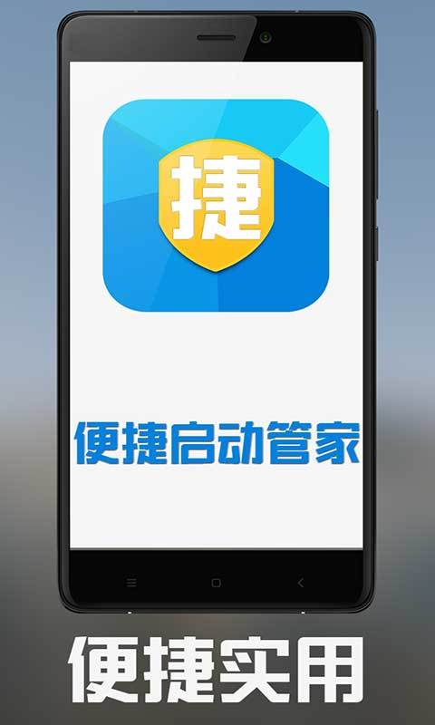 快捷打开手机应用免去繁琐操作截图1