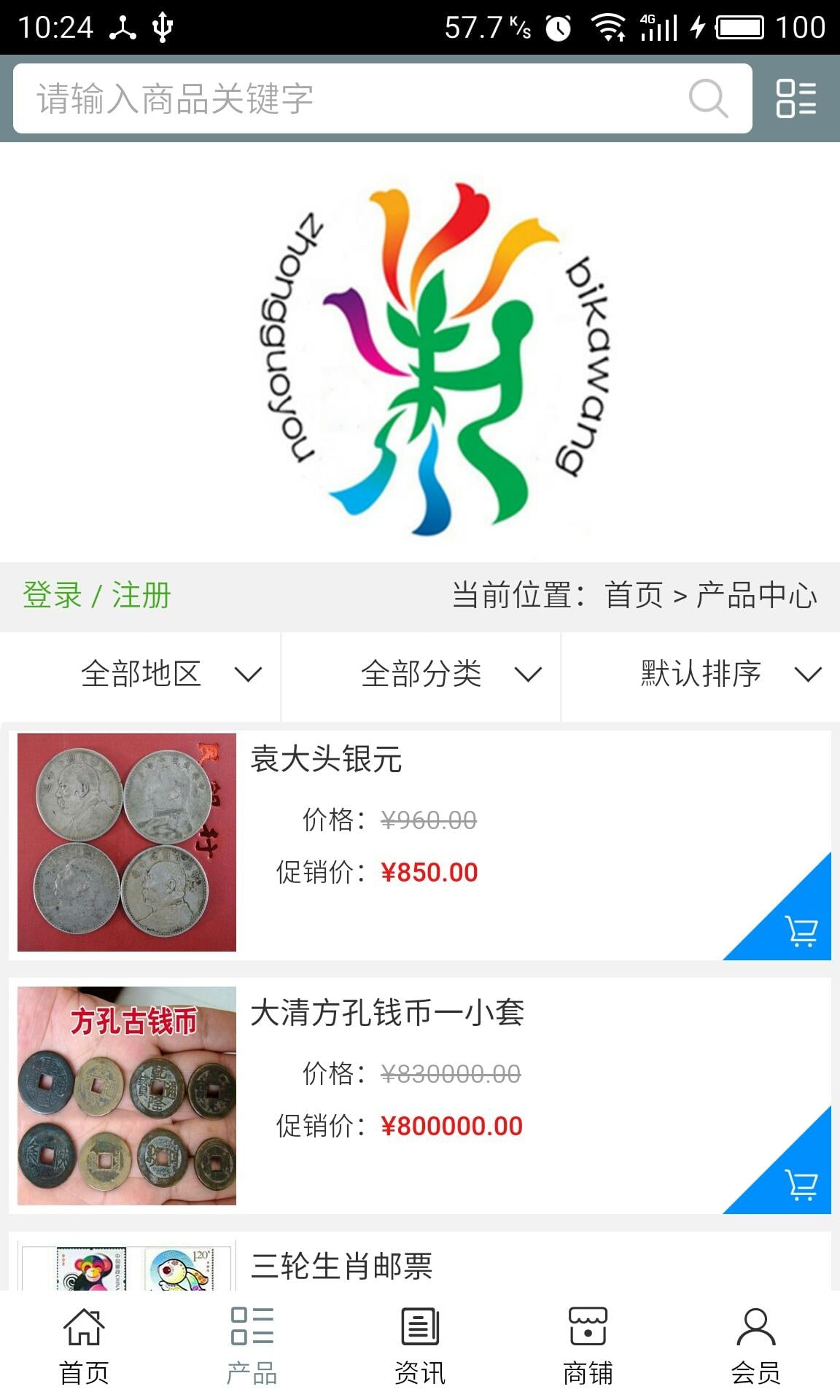 邮币卡网截图1