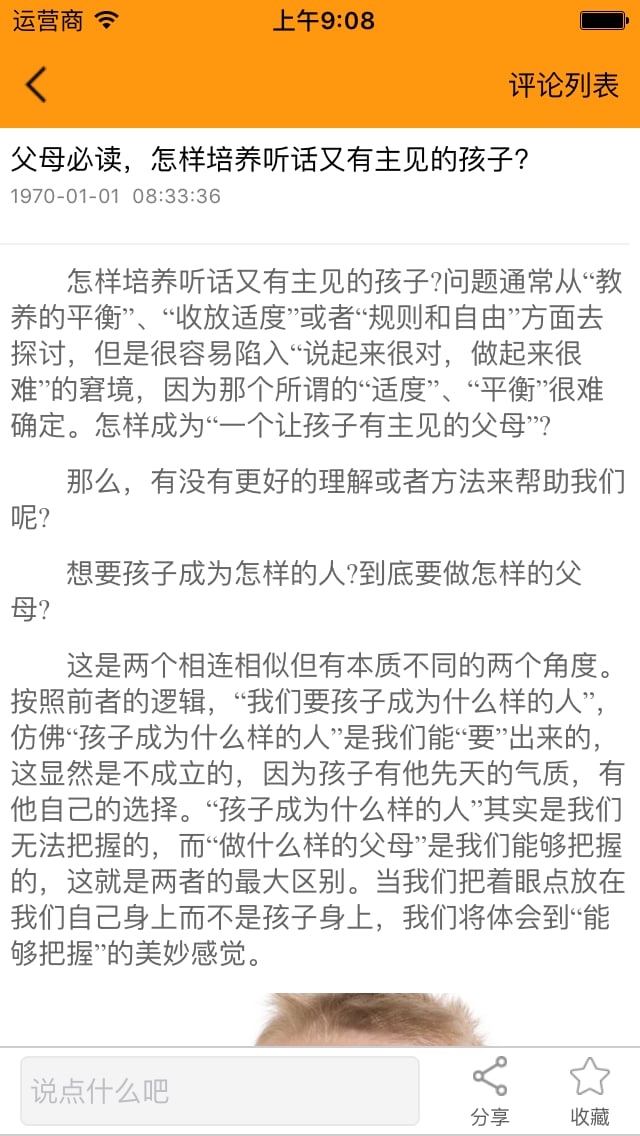 子女教育网截图2