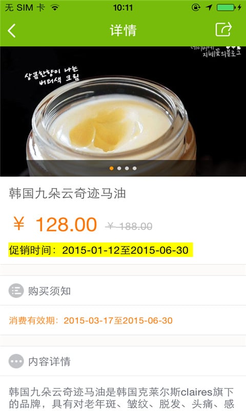 肌肤食品韩妆店截图4