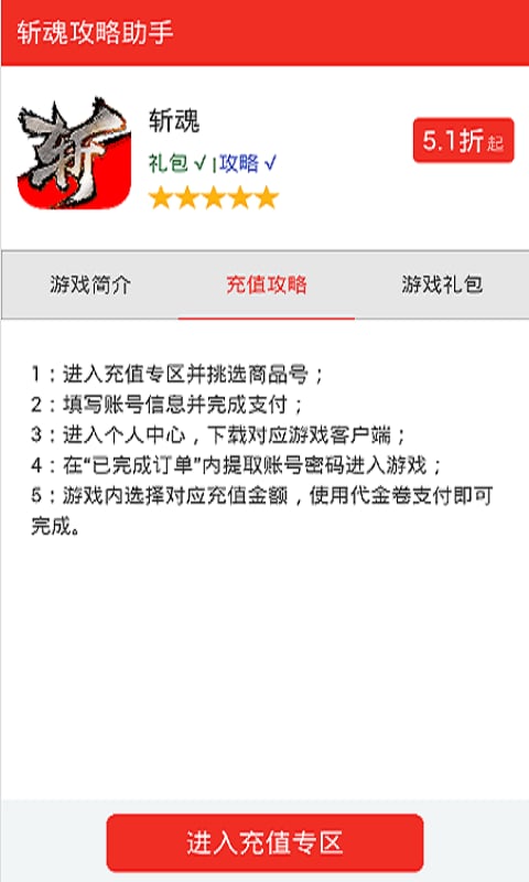 斩魂攻略助手截图4