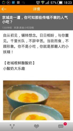 美食小吃攻略截图7