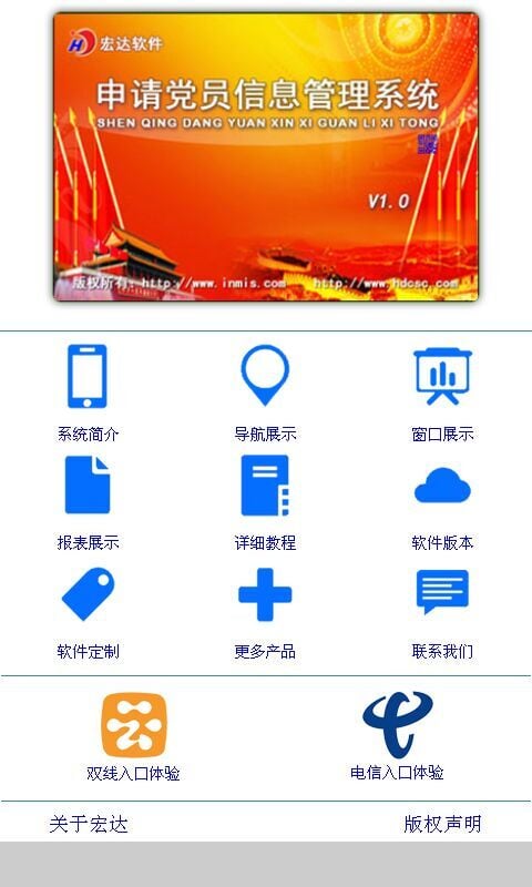 申请党员信息管理系统截图2