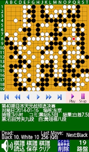 囲碁棋谱View＆Edit截图10