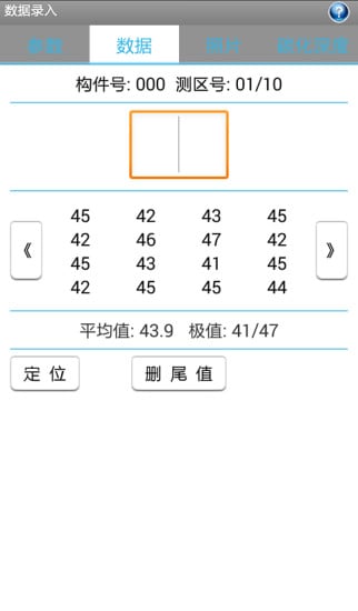 回弹仪数据处理软件截图1