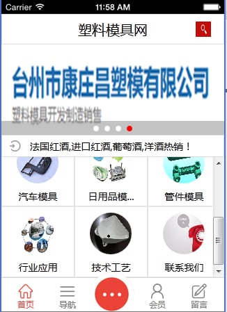 塑料模具网截图1