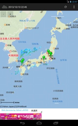 Rain cloud map in Japan截图3