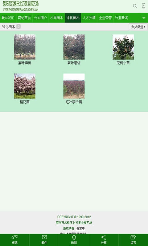 莱阳市吕格庄北方果业园艺场截图3