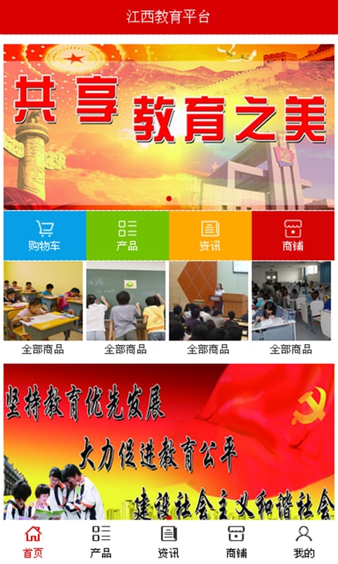 江西教育平台截图3