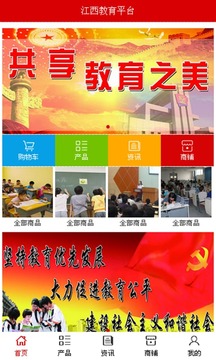 江西教育平台截图