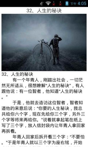 耐人寻味的哲理故事截图2