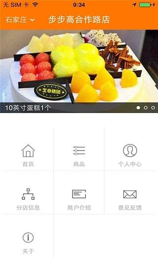 步步高合作路店截图4