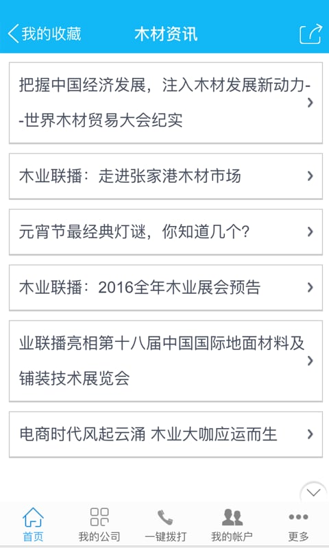 上海木业网截图1