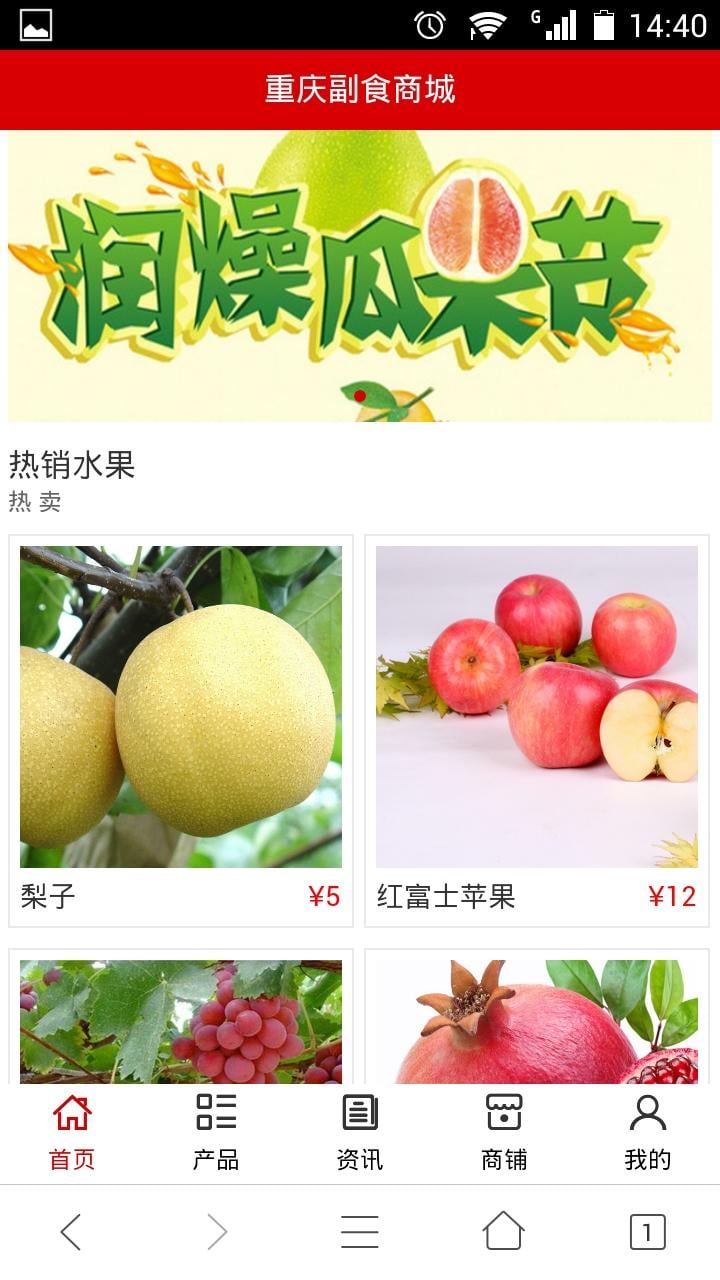 重庆副食商城截图1