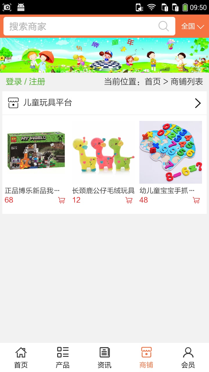 儿童玩具平台截图2