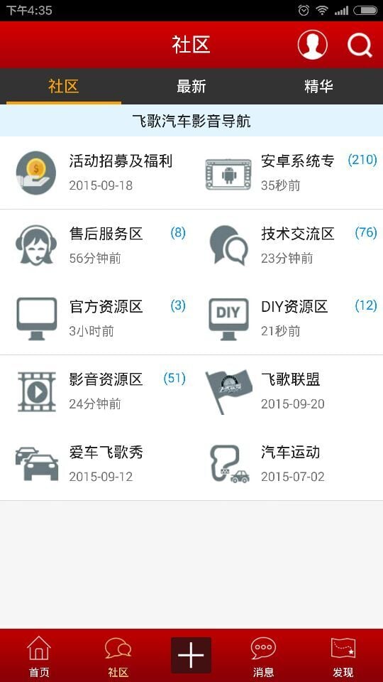 飞歌导航论坛截图5