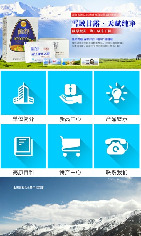 高原特产截图1