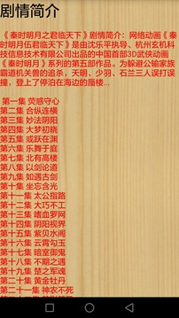 秦时明月之君临天下精选截图