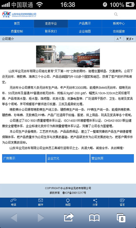 华业无纺布截图2