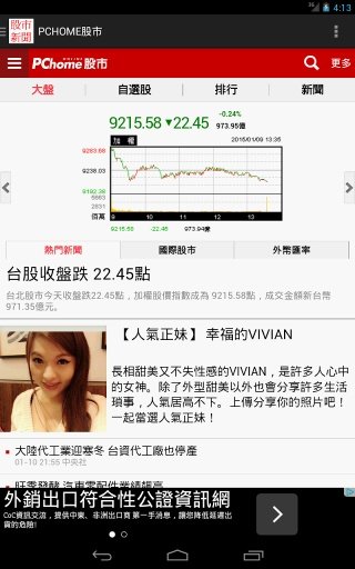 台湾股市新闻截图3