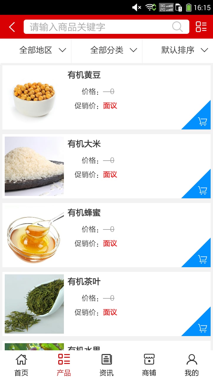 重庆有机食品截图4