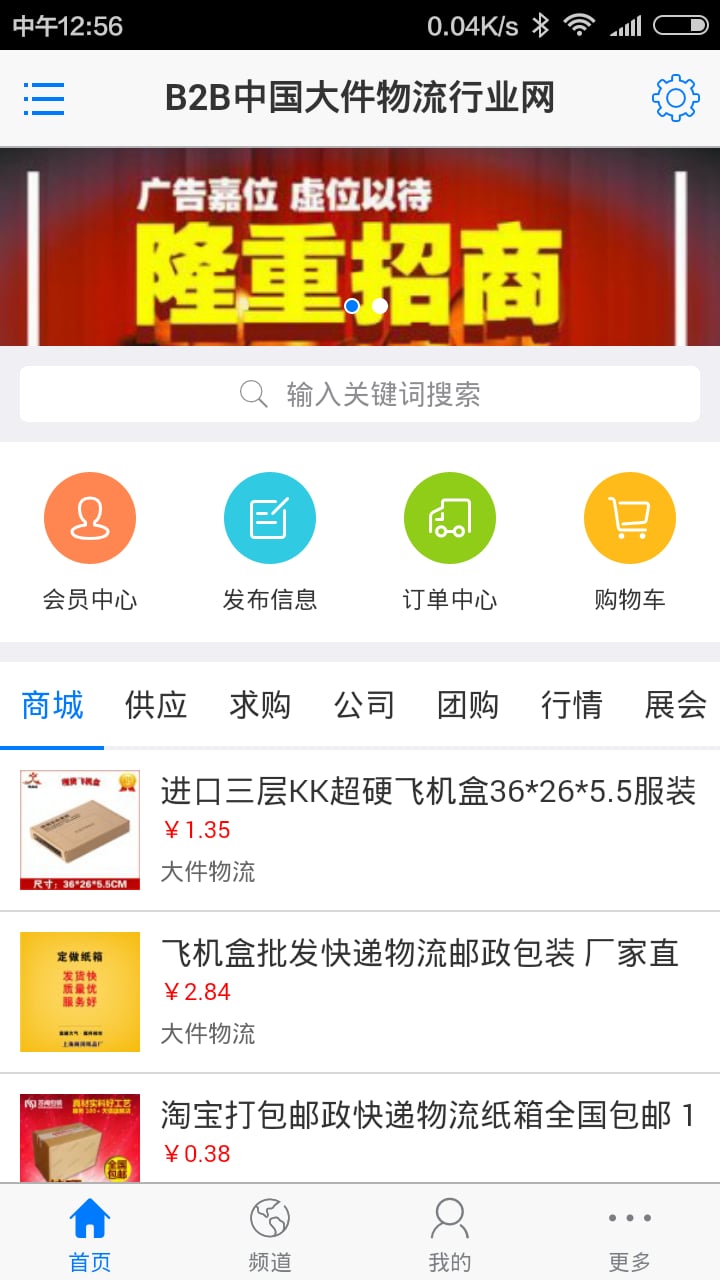 大件物流行业网截图1