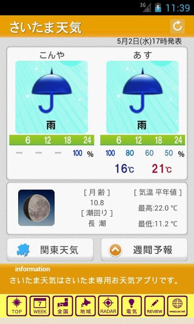 さいたま天気截图4