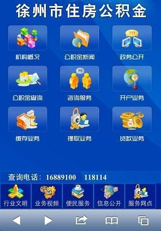 掌上公积金截图5