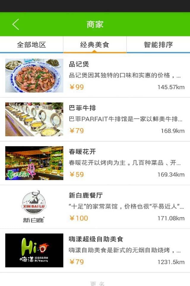 送餐网截图3