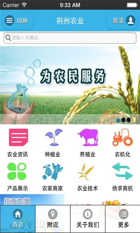 荆州农业截图4