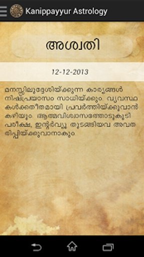 Kanippayyur Astrology截图1