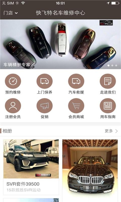 飞特爱车联盟截图1