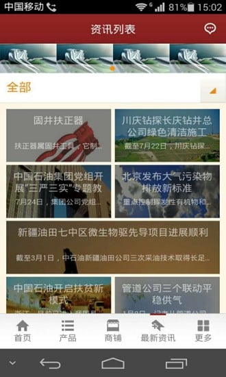 中国石油装备截图4