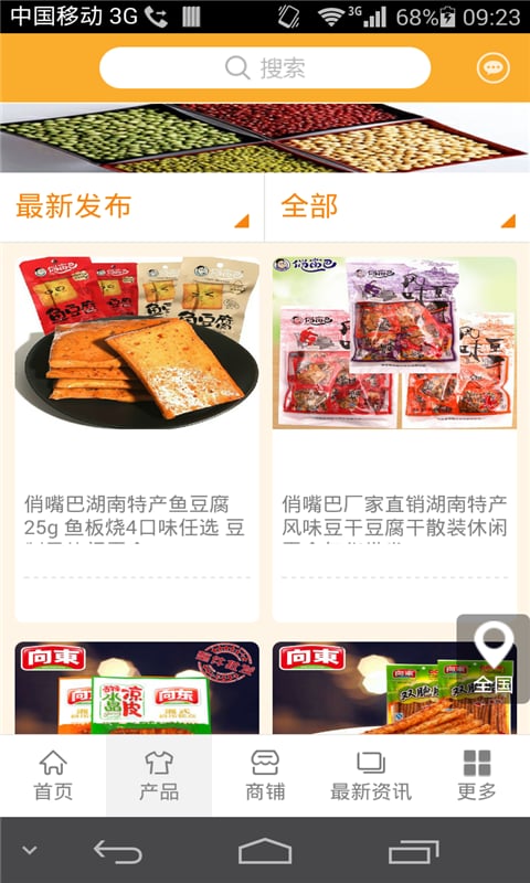 豆类及豆制品平台截图4