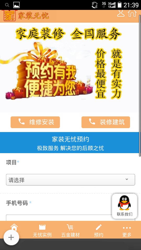 家装无忧截图6