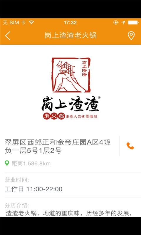 岗上渣渣老火锅截图1