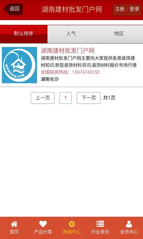 湖南建材批发门户网截图1