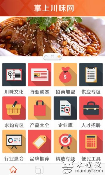 掌上川味网截图4