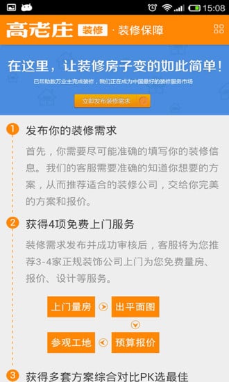 高老庄装修-新房装修管家截图3