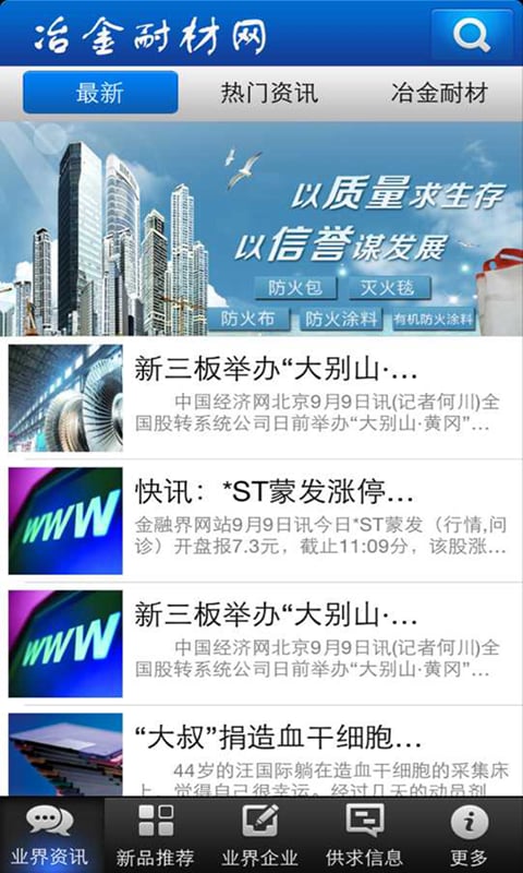 冶金耐材网截图3