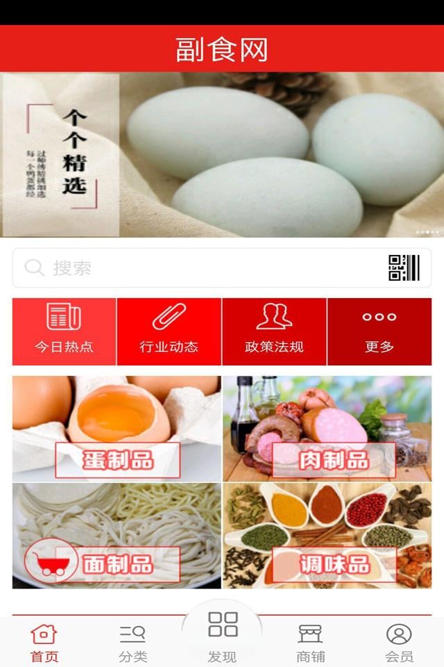 副食网截图3