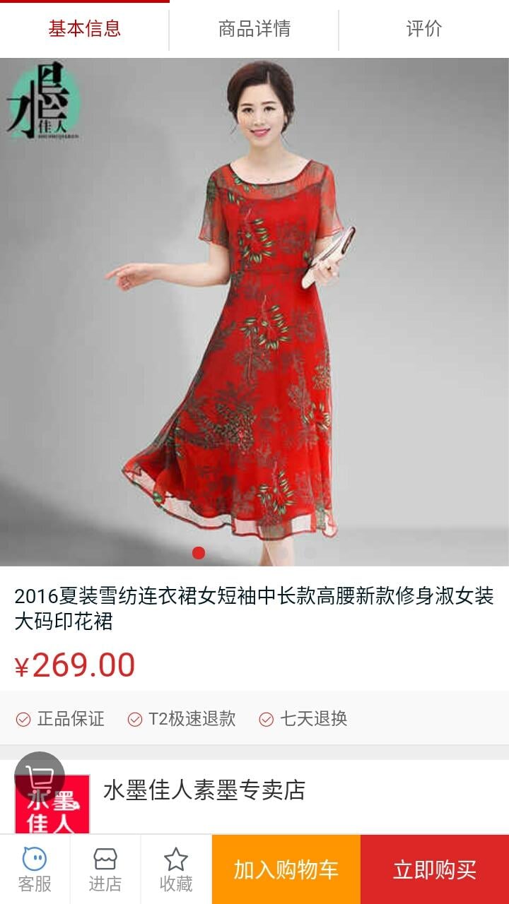 轻灵妈妈裙装截图1